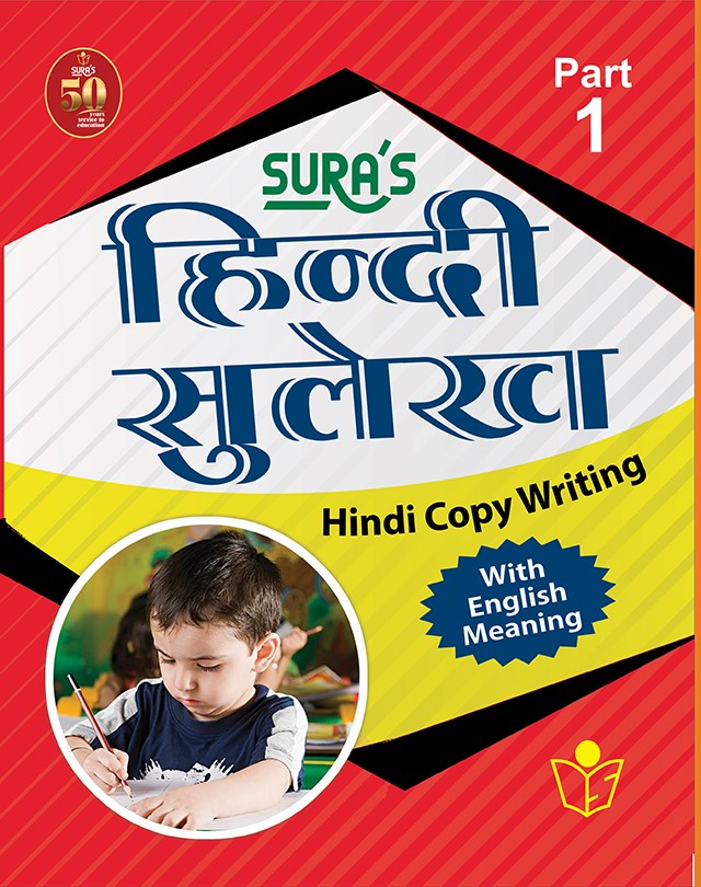 SURA`S Hindi Copy Writing with English Meaning Book - Part 1
