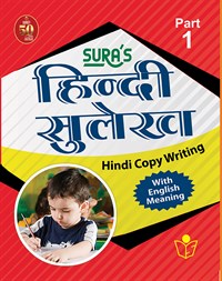 SURA`S Hindi Copy Writing with English Meaning Book - Part 1