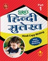 SURA`S Hindi Copy Writing with English Meaning Book - Part 1