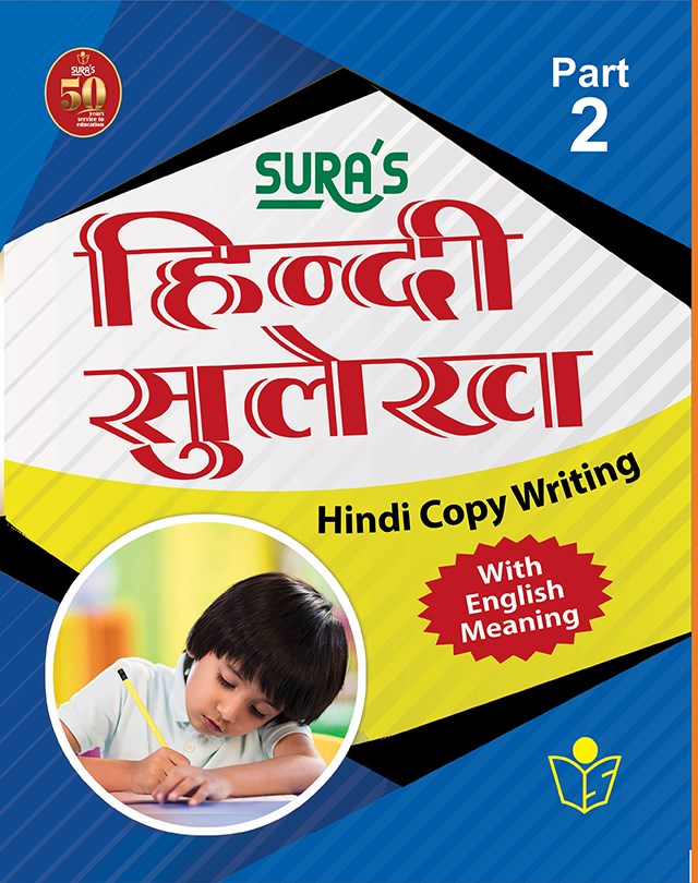 SURA`S Hindi Copy Writing with English Meaning Book - Part 2