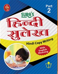 SURA`S Hindi Copy Writing with English Meaning Book - Part 2