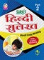 SURA`S Hindi Copy Writing with English Meaning Book - Part 2