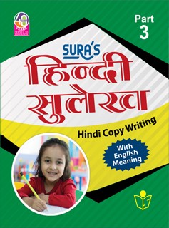 SURA`S Hindi Copy Writing with English Meaning Book - Part 3