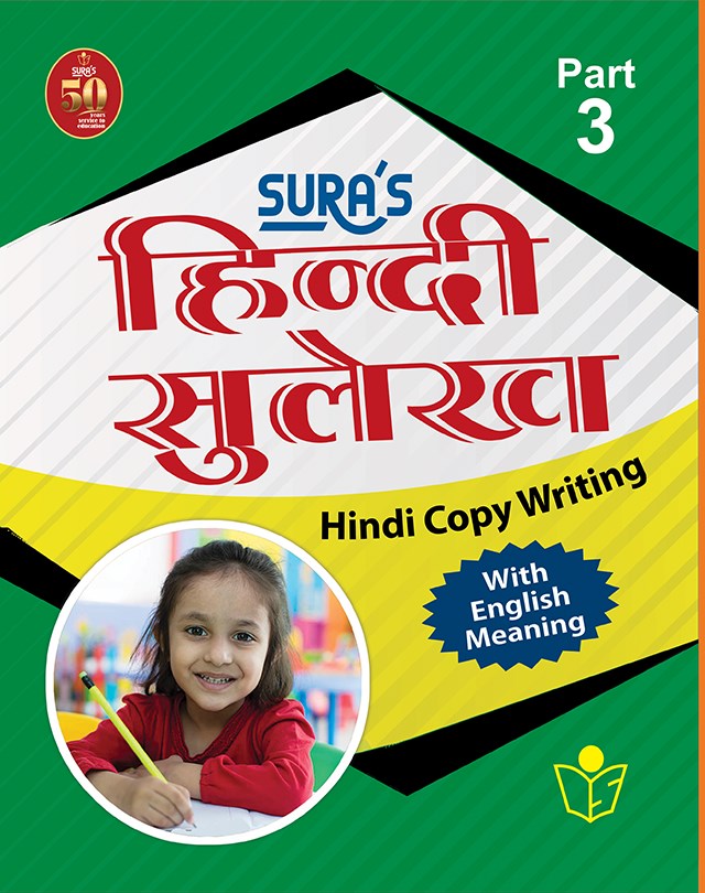 SURA`S Hindi Copy Writing with English Meaning Book - Part 3