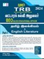 TRB BEO(Block Educational Officer) Tamil & English Literature Exam Books 2024
