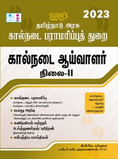 SURA`S TNAHD (Tamil Nadu Animal Husbandry Dept.) Veterinary Inspector Level 2 Exam Books in Tamil - LATEST EDITION 2023