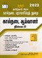 SURA`S TNAHD (Tamil Nadu Animal Husbandry Dept.) Veterinary Inspector Level 2 Exam Books in Tamil - LATEST EDITION 2023