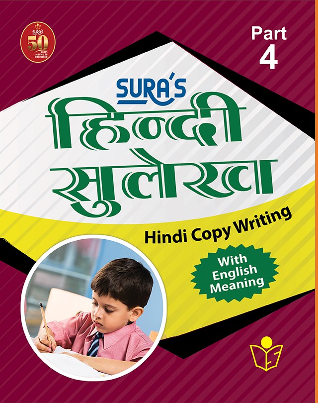 SURA`S Hindi Copy Writing with English Meaning Book - Part 4