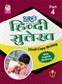 SURA`S Hindi Copy Writing with English Meaning Book - Part 4