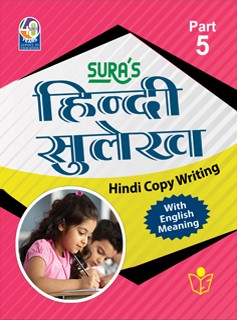 SURA`S Hindi Copy Writing with English Meaning Book - Part 5