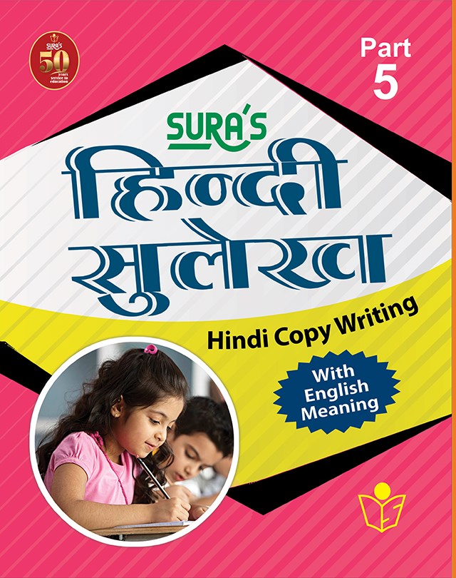 SURA`S Hindi Copy Writing with English Meaning Book - Part 5