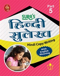 SURA`S Hindi Copy Writing with English Meaning Book - Part 5