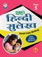 SURA`S Hindi Copy Writing with English Meaning Book - Part 5