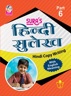 SURA`S Hindi Copy Writing with English Meaning Book - Part 6