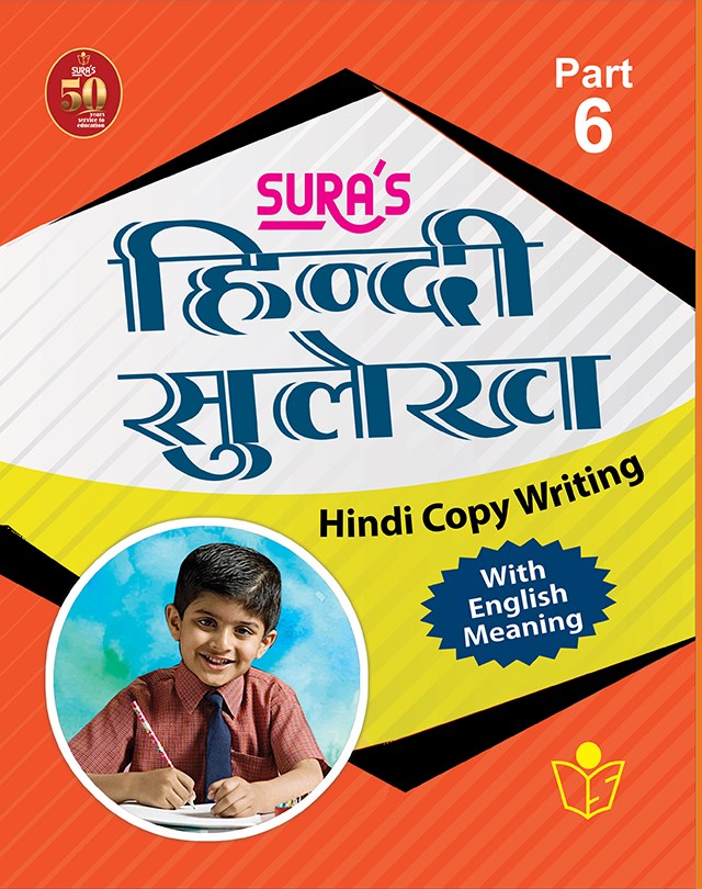 SURA`S Hindi Copy Writing with English Meaning Book - Part 6