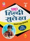 SURA`S Hindi Copy Writing with English Meaning Book - Part 6
