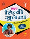 SURA`S Hindi Copy Writing with English Meaning Book - Part 6