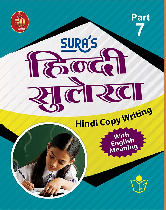 SURA`S Hindi Copy Writing with English Meaning Book - Part 7