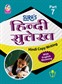 SURA`S Hindi Copy Writing with English Meaning Book - Part 7