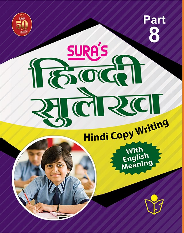 SURA`S Hindi Copy Writing with English Meaning Book - Part 8