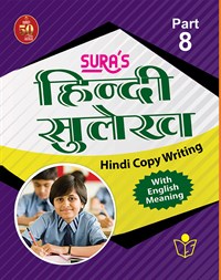 SURA`S Hindi Copy Writing with English Meaning Book - Part 8