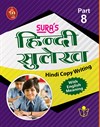 SURA`S Hindi Copy Writing with English Meaning Book - Part 8