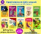 Children`s Stories in Tamil (10 Books Included)