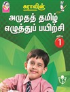 SURA`S Amutha Tamil Eluthu Payichi (Tamil Hand Writing) Books - 1