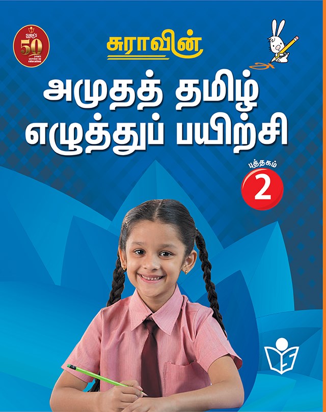 SURA`S Amutha Tamil Eluthu Payichi (Tamil Hand Writing) Books - 2