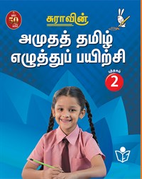 SURA`S Amutha Tamil Eluthu Payichi (Tamil Hand Writing) Books - 2
