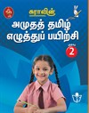 SURA`S Amutha Tamil Eluthu Payichi (Tamil Hand Writing) Books - 2