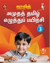 SURA`S Amutha Tamil Eluthu Payichi (Tamil Hand Writing) Books - 3