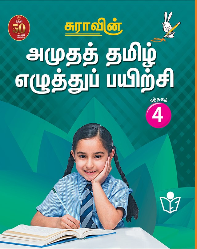 SURA`S Amutha Tamil Eluthu Payichi (Tamil Hand Writing) Books - 4
