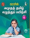 SURA`S Amutha Tamil Eluthu Payichi (Tamil Hand Writing) Books - 4