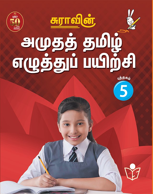 SURA`S Amutha Tamil Eluthu Payichi (Tamil Hand Writing) Books - 5