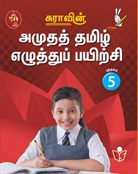 SURA`S Amutha Tamil Eluthu Payichi (Tamil Hand Writing) Books - 5