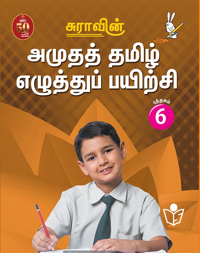 SURA`S Amutha Tamil Eluthu Payichi (Tamil Hand Writing) Books - 6