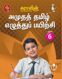 SURA`S Amutha Tamil Eluthu Payichi (Tamil Hand Writing) Books - 6