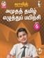 SURA`S Amutha Tamil Eluthu Payichi (Tamil Hand Writing) Books - 6
