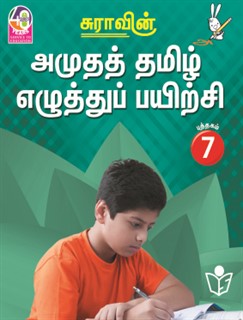 SURA`S Amutha Tamil Eluthu Payichi (Tamil Hand Writing) Books - 7