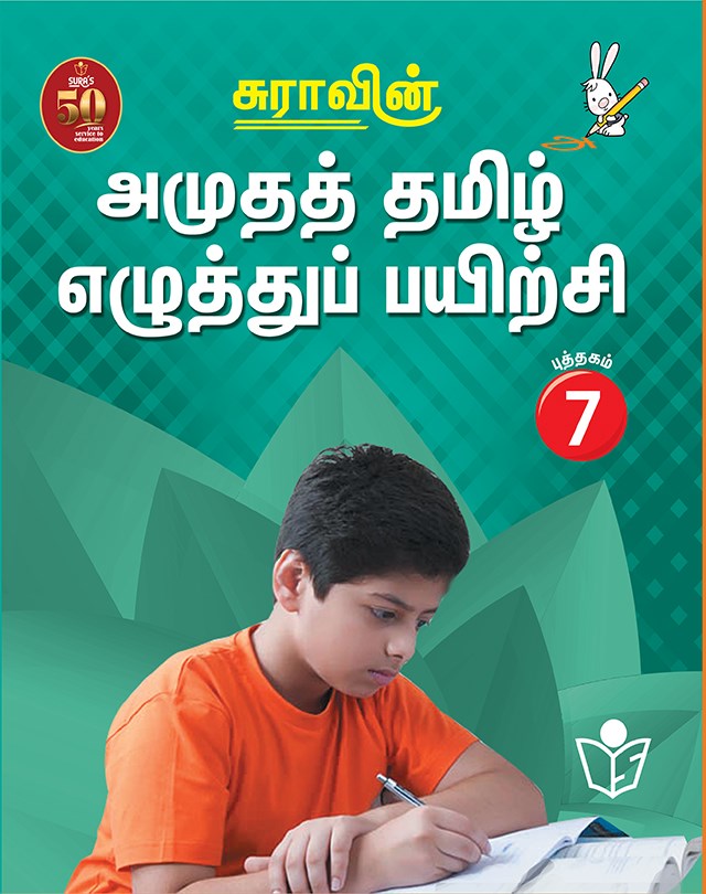 SURA`S Amutha Tamil Eluthu Payichi (Tamil Hand Writing) Books - 7