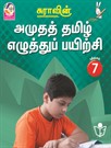 SURA`S Amutha Tamil Eluthu Payichi (Tamil Hand Writing) Books - 7