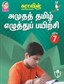 SURA`S Amutha Tamil Eluthu Payichi (Tamil Hand Writing) Books - 7