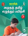 SURA`S Amutha Tamil Eluthu Payichi (Tamil Hand Writing) Books - 7