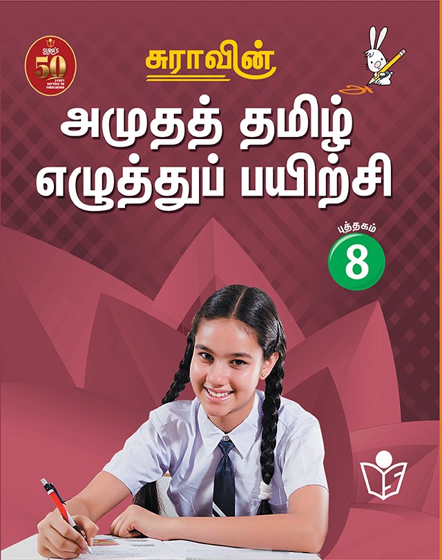 SURA`S Amutha Tamil Eluthu Payichi (Tamil Hand Writing) Books - 8