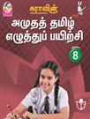 SURA`S Amutha Tamil Eluthu Payichi (Tamil Hand Writing) Books - 8