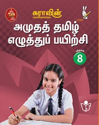 SURA`S Amutha Tamil Eluthu Payichi (Tamil Hand Writing) Books - 8
