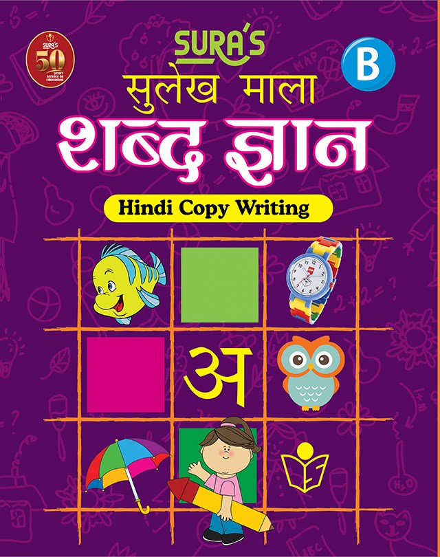 SURA`S Hindi Copy Writing Book B