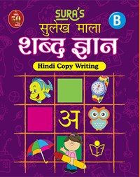 SURA`S Hindi Copy Writing Book B