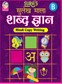 SURA`S Hindi Copy Writing Book B